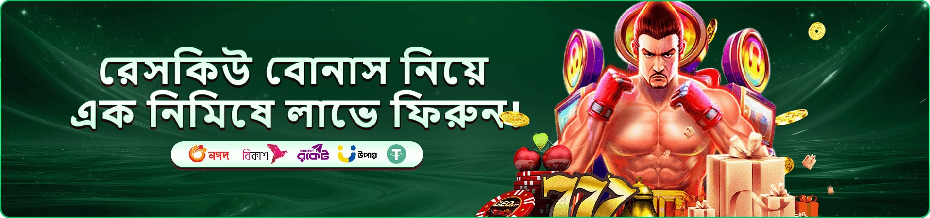 4777bd বোনাস অফার
